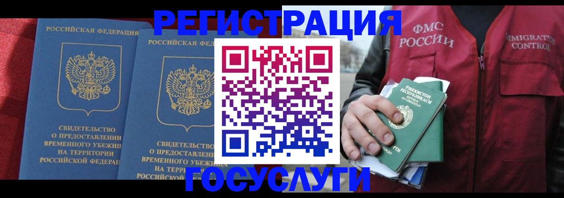 временная регистрация в Великом Новгороде