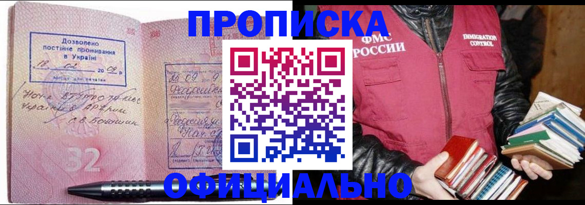 прописка законно в Великом Новгороде