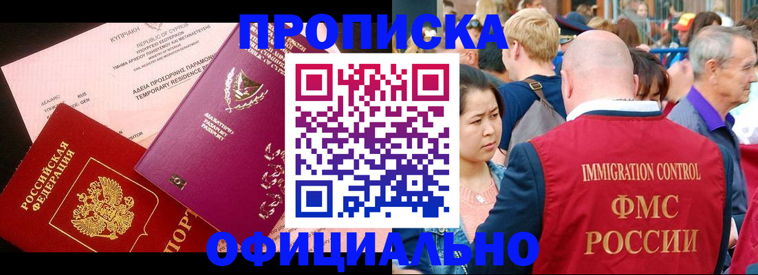 прописка от собственника в Великом Новгороде